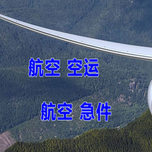 荷花航空快运快递-选东方航空和上海航空